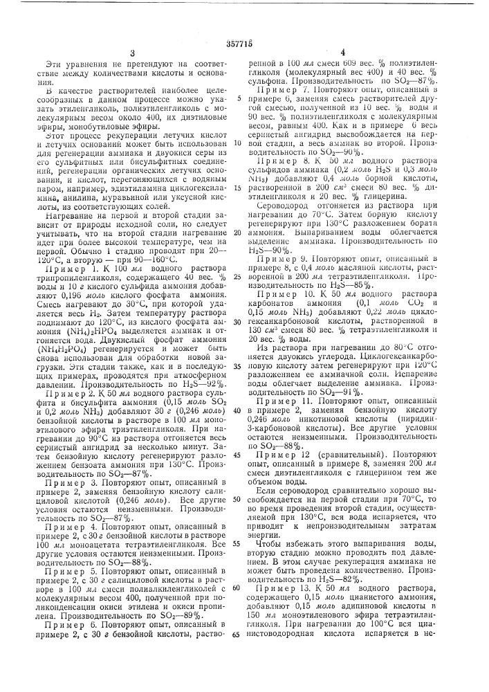 Патент ссср  357715 (патент 357715)