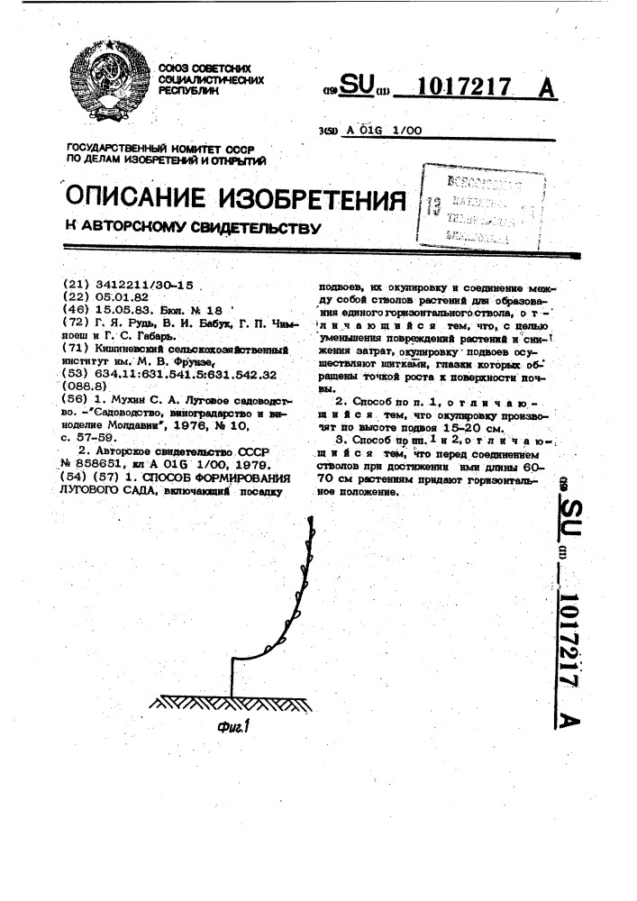 Способ формирования лугового сада (патент 1017217)