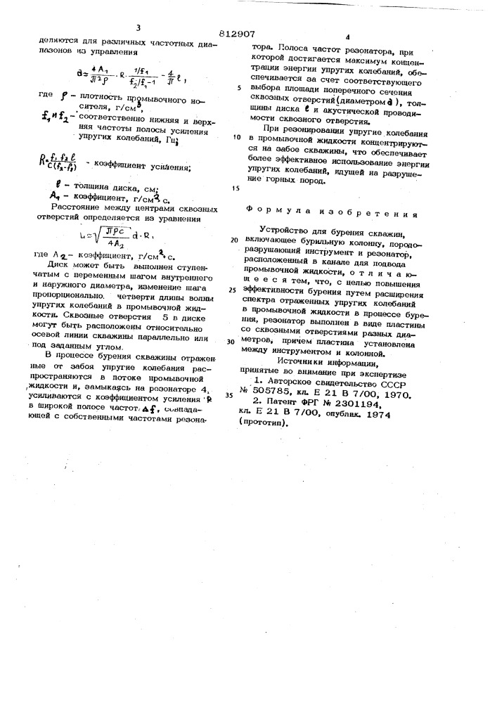 Устройство для бурения скважин (патент 812907)