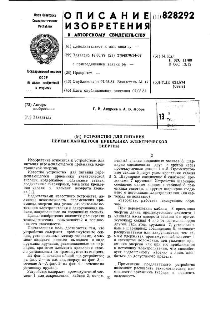 Устройство для питания перемещающегосяприемника электрической энергии (патент 828292)