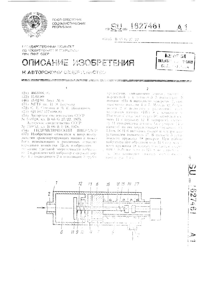 Гидравлический вибратор (патент 1627461)