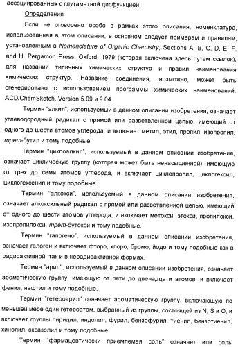 Модуляторы mglur5 (патент 2439068)