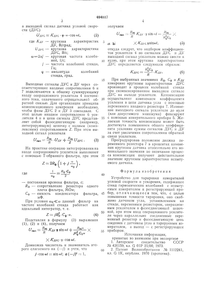 Устройство для тарировки измерителей угловой скорости и ускорения (патент 694817)