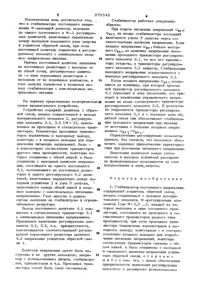 Стабилизатор постоянного напряжения (патент 970342)
