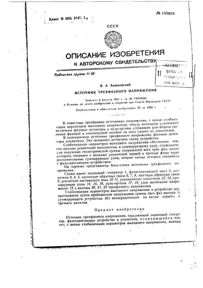 Источник трехфазного напряжения (патент 150929)