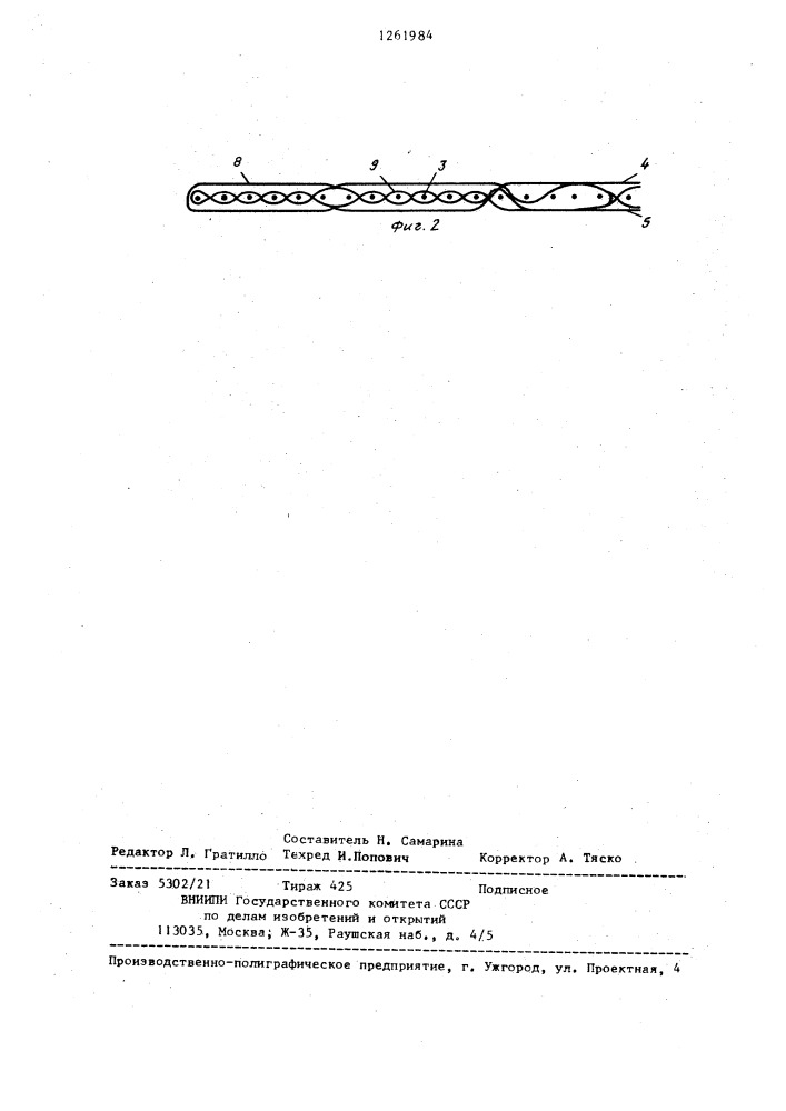 Двулицевая ткань (патент 1261984)