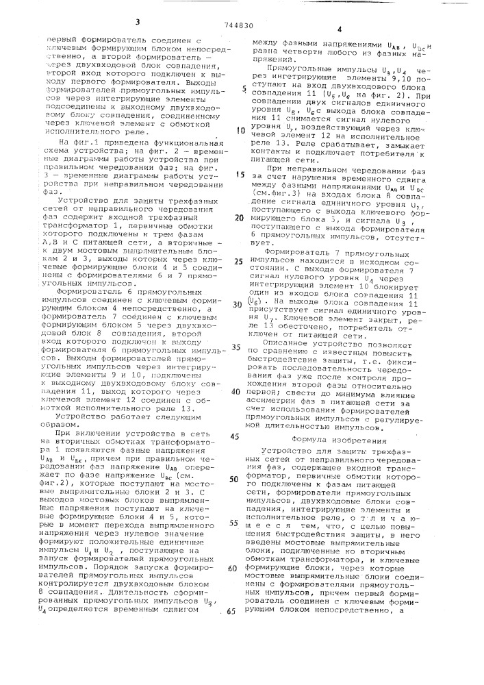 Устройство для защиты трехфазных сетей от неправильного чередования фаз (патент 744830)