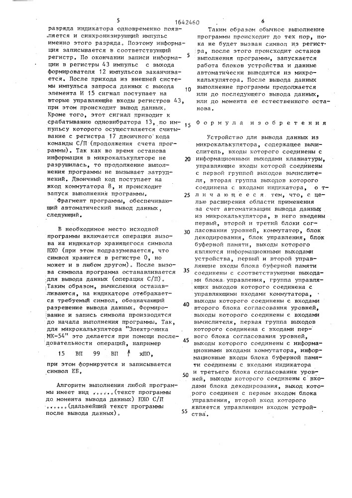 Устройство для вывода данных из микрокалькулятора (патент 1642460)