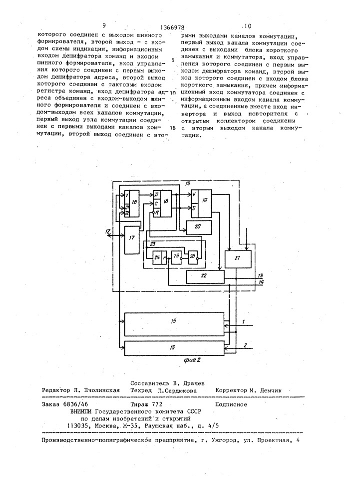 Устройство для автоматизированного контроля источников питания (патент 1366978)