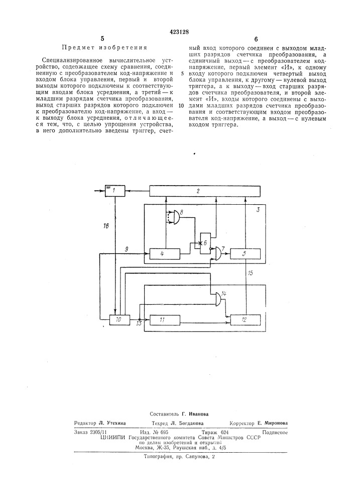 Специализированное вычислительное устройство (патент 423128)
