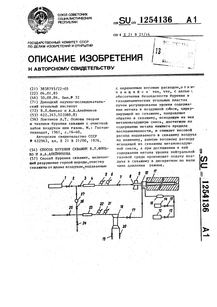 Способ бурения скважин в.л.финько и а.а.алейникова (патент 1254136)