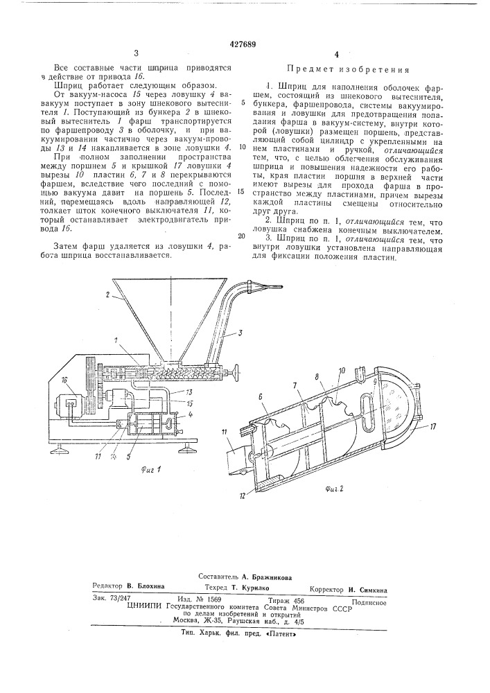 Шприц для наполнения оболочек фаршем (патент 427689)