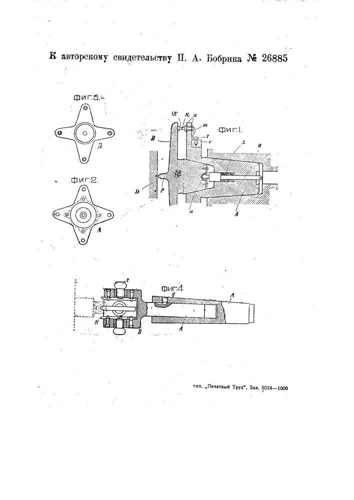 Прибор для точной установки обрабатываемого предмета относительно оси шпинделя станка (патент 26885)