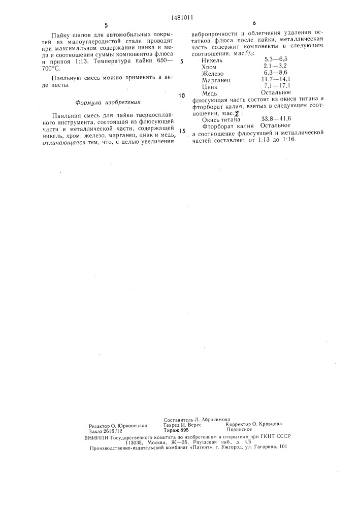 Паяльная смесь для пайки твердосплавного инструмента (патент 1481011)