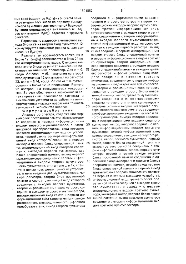 Анализатор спектра (патент 1691852)