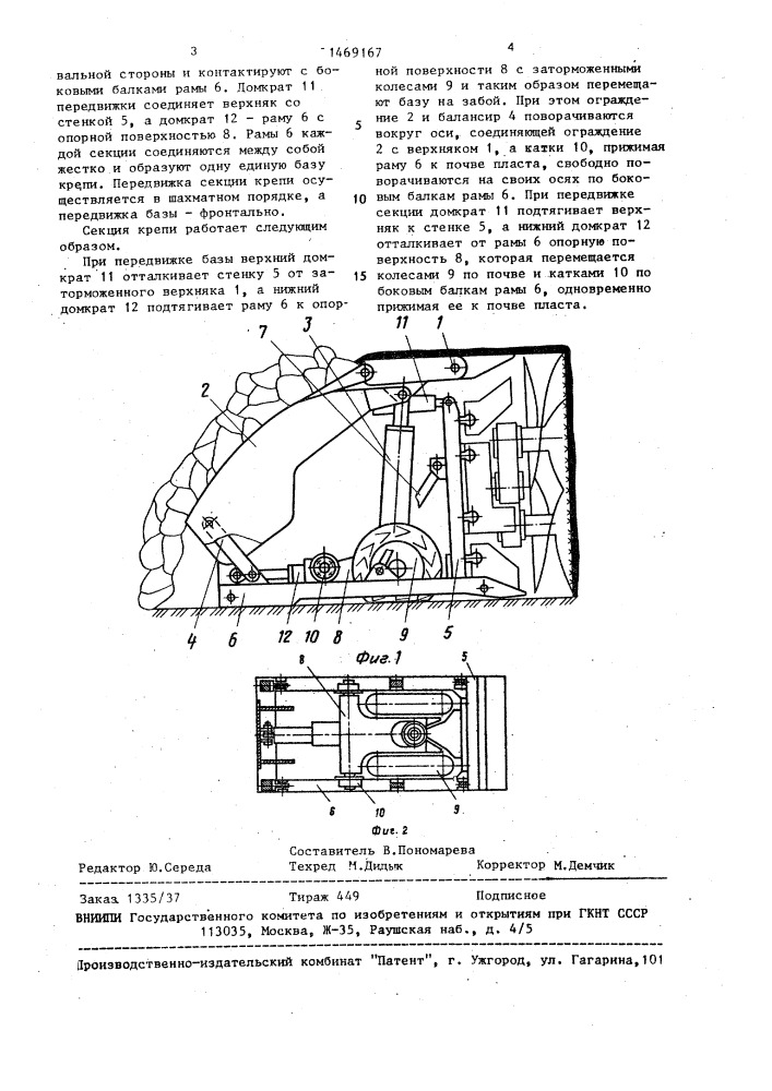 Секция механизированной крепи (патент 1469167)