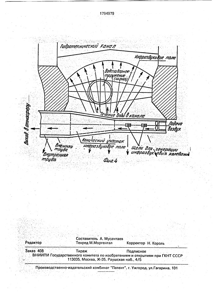 Рыбозащитное устройство водозаборного сооружения (патент 1794979)