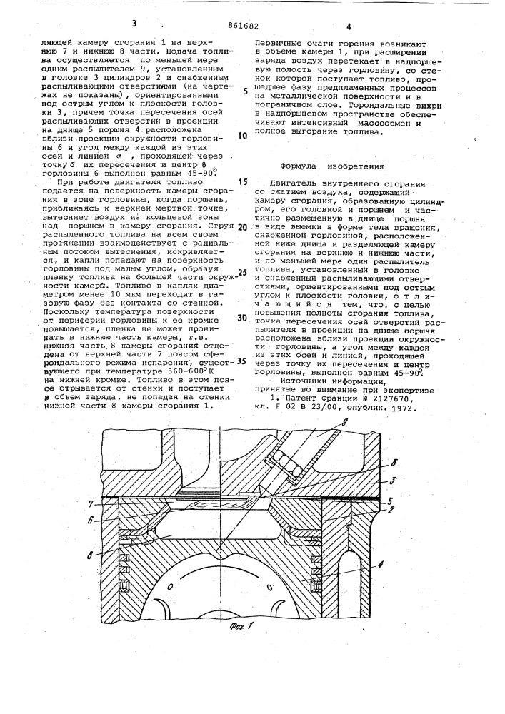 Двигатель внутреннего сгорания со сжатием воздуха (патент 861682)