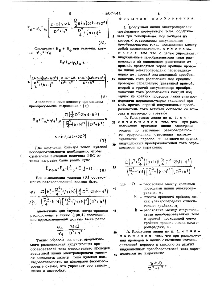 Воздушная линия электропередачи (патент 807441)