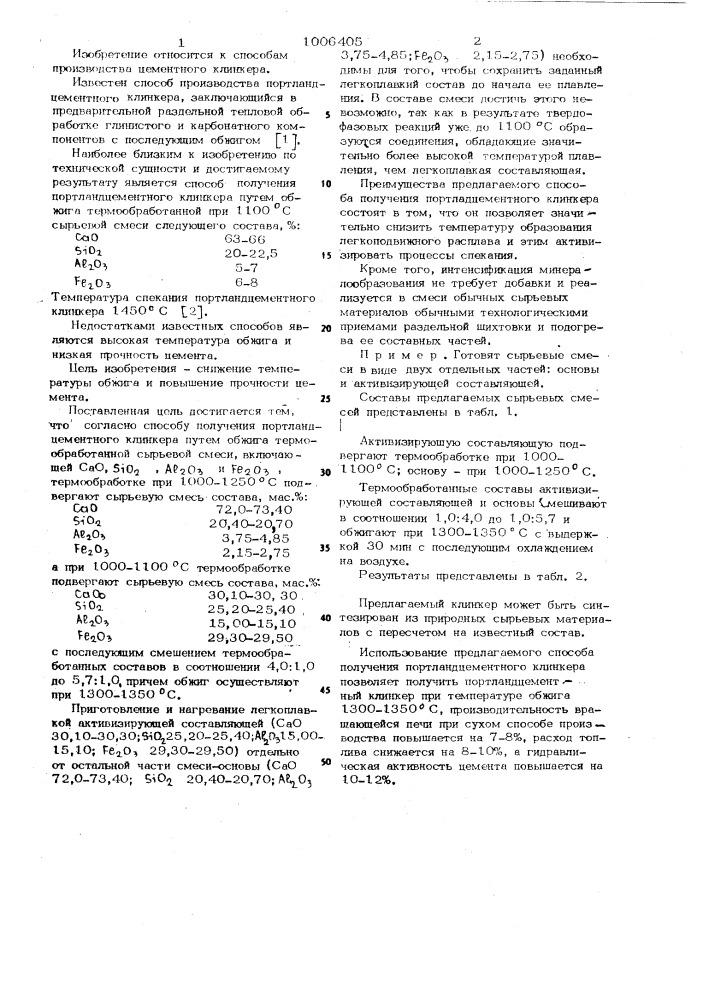 Способ получения портландцементного клинкера (патент 1006405)