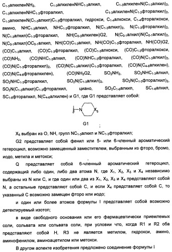 Новые гетероарил-замещенные бензотиазолы (патент 2448106)