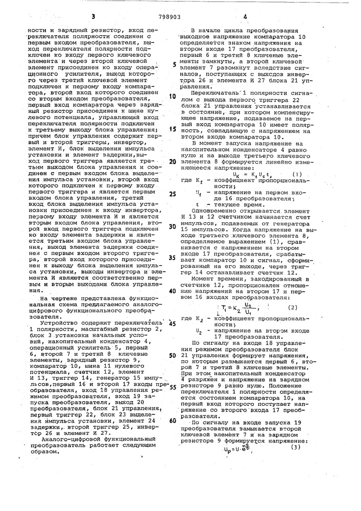 Аналого-цифровой функциональныйпреобразователь (патент 798903)