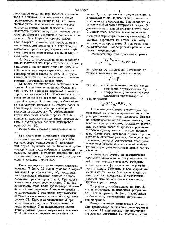 Импульсный параметрический стабилизатор постоянного тока (патент 748383)