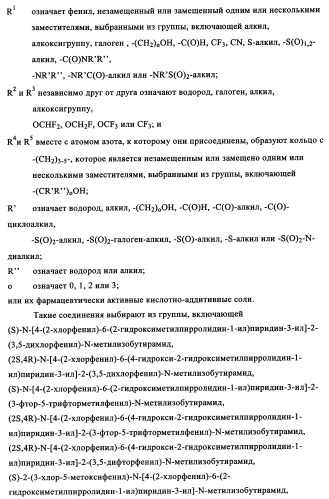 Двойные агонисты nk1/nk3 для лечения шизофрении (патент 2347777)