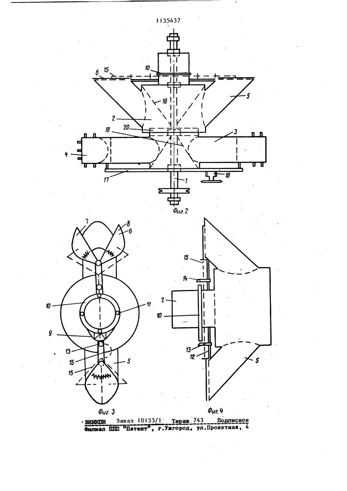 Роторная лопата (патент 1135437)