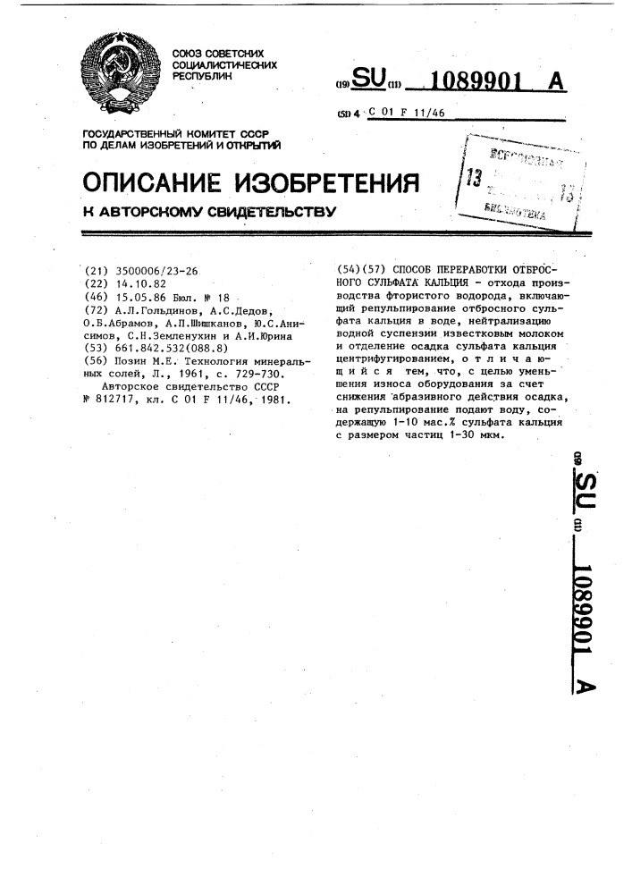 Способ переработки отбросного сульфата кальция (патент 1089901)