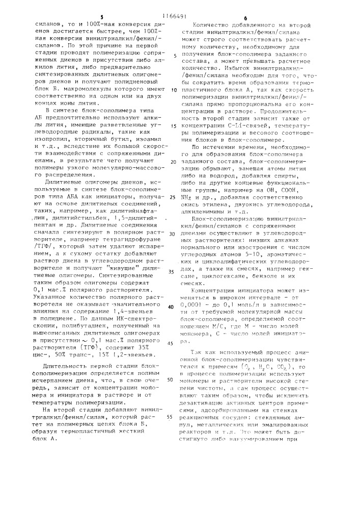 Термопластичные блок-сополимеры винилтриорганосиланов с сопряженными диенами,обладающие высокой селективной газопроницаемостью и повышенными деформационно-прочностными характеристиками и способ их получения (патент 1166491)