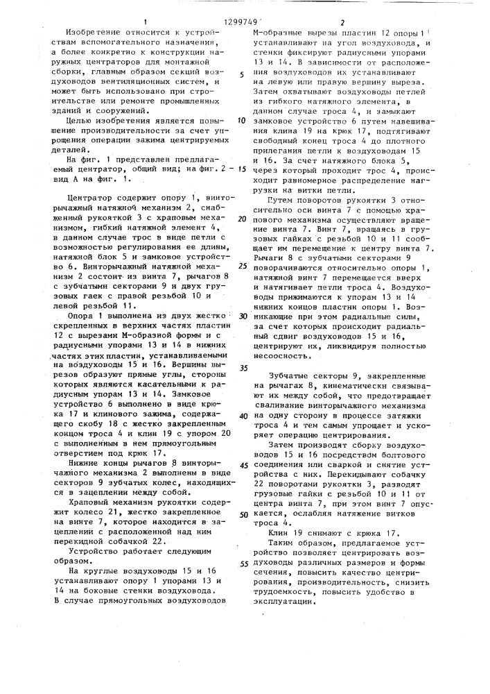 Наружный центратор (патент 1299749)