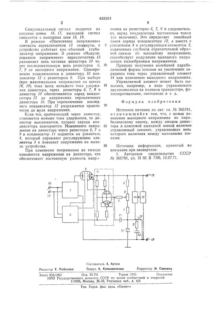 Источник питания (патент 635594)