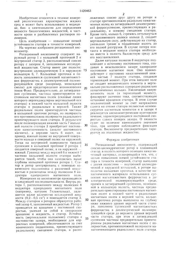 Ротационный вискозиметр (патент 1420463)