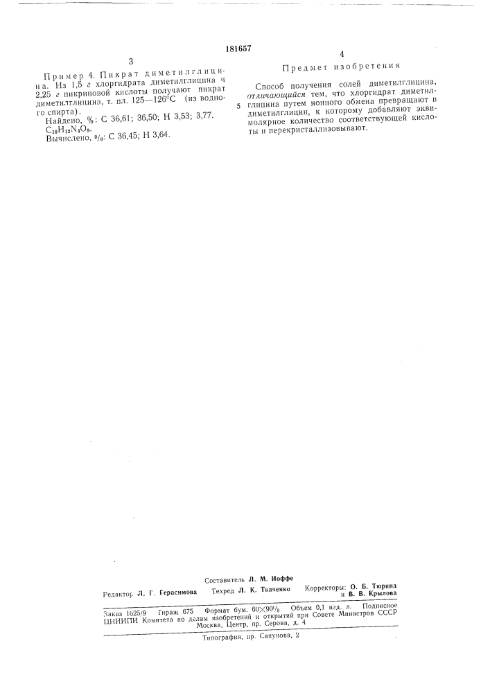 Способ получения солей диметилглицина (патент 181657)