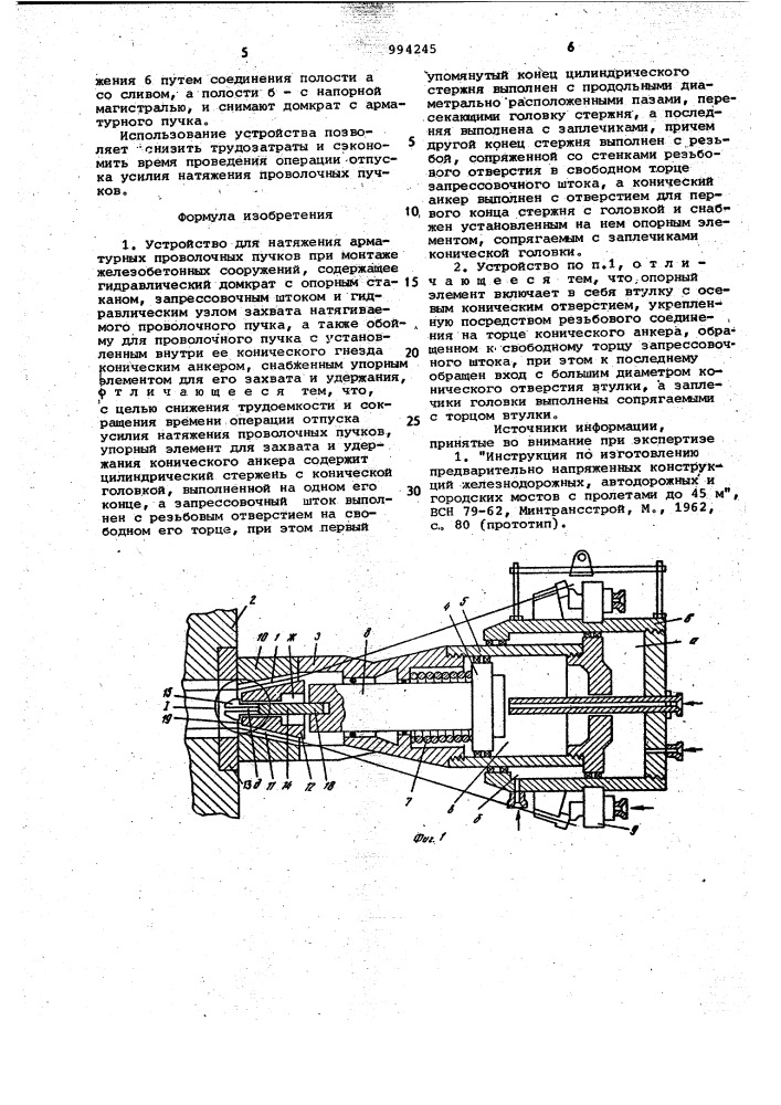 Устройство для натяжения арматурных проволочных пучков при монтаже железобетонных сооружений (патент 994245)