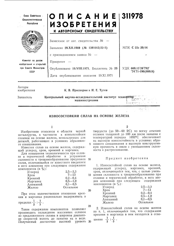 Износостойкий сплав на основе железа (патент 311978)