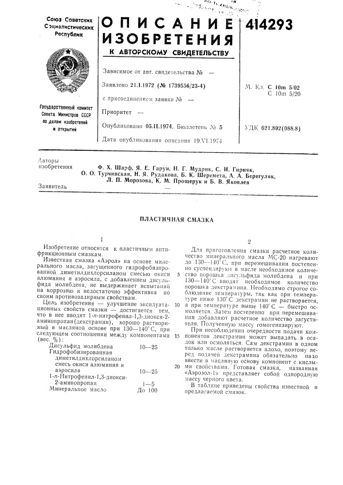 Патент ссср  414293 (патент 414293)