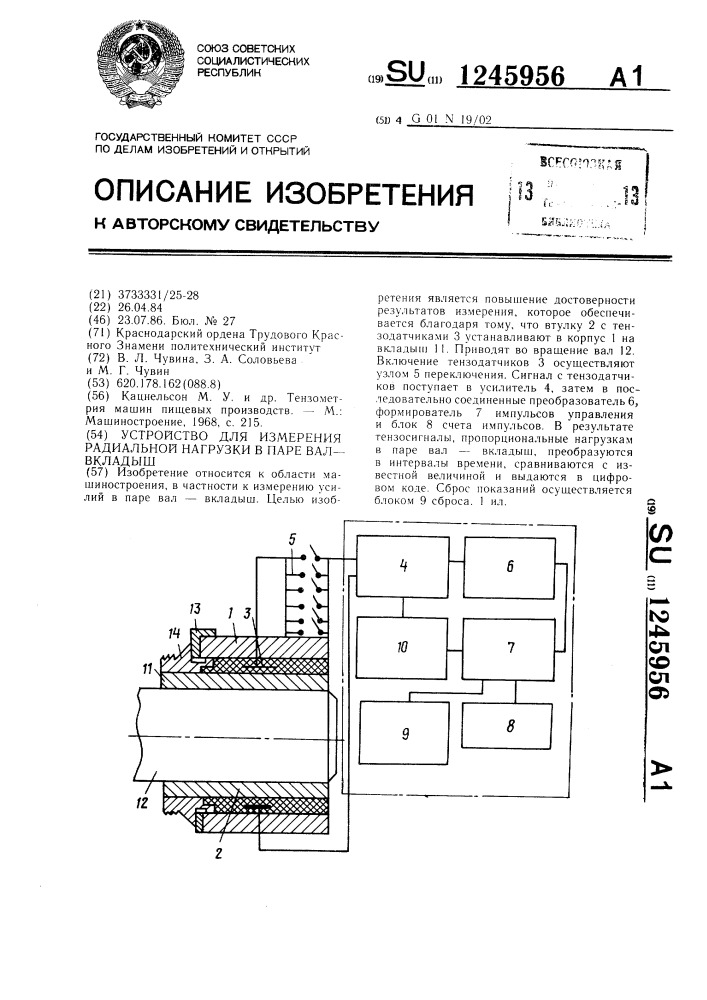 Устройство для измерения радиальной нагрузки в паре вал- вкладыш (патент 1245956)