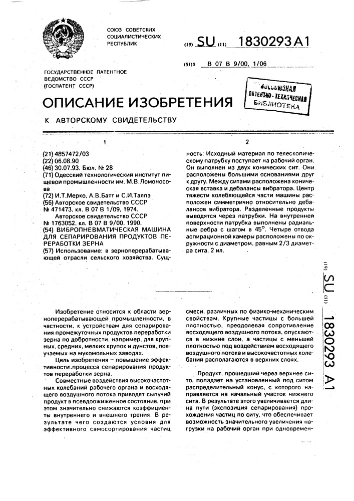 Вибропневматическая машина для сепарирования продуктов переработки зерна (патент 1830293)