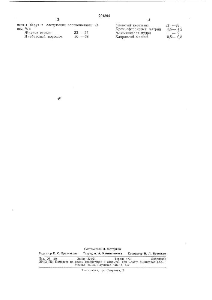 Кислотоупорная масса (патент 291894)