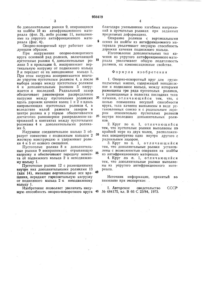 Опорно-поворотный круг для грузоподъемных машин (патент 956419)