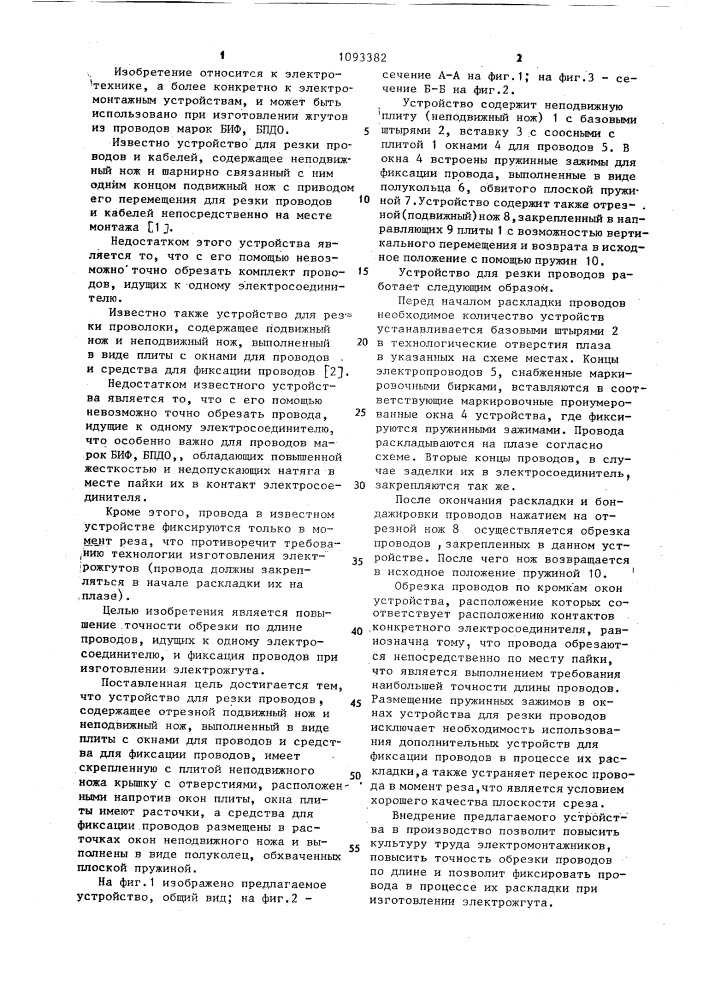 Устройство для резки проводов (патент 1093382)