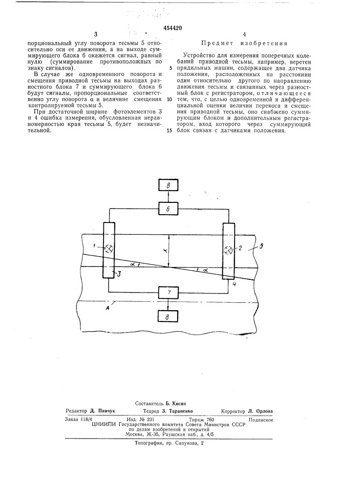 Устройство для измерения поперечных колебаний приводной тесьмы (патент 454420)