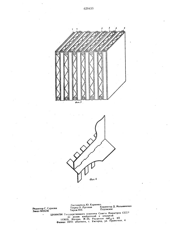 Пластинчатый теплообменник (патент 629433)