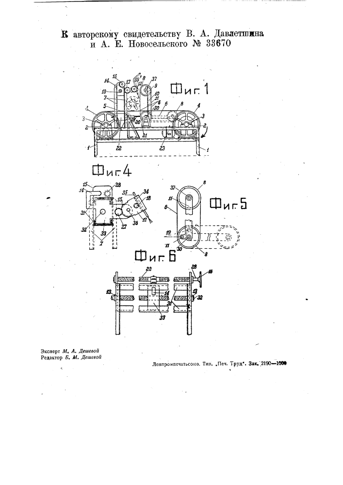 Окорочный станок, работающий при помощи пескоструйного аппарата (патент 33670)