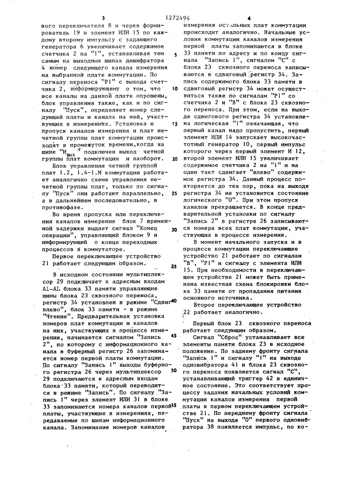 Коммутатор (патент 1272494)