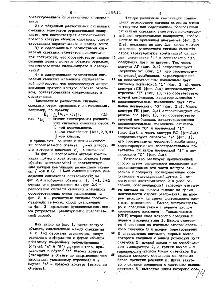 Способ распознавания объектов (патент 746611)