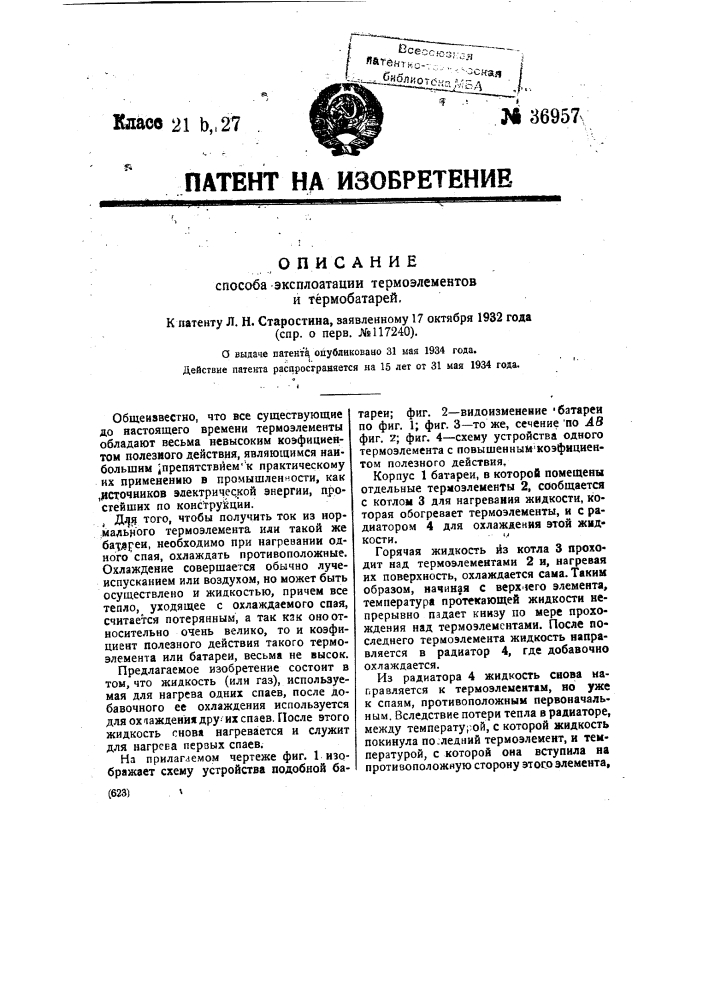 Способ эксплуатации термоэлементов и термобатарей (патент 36957)