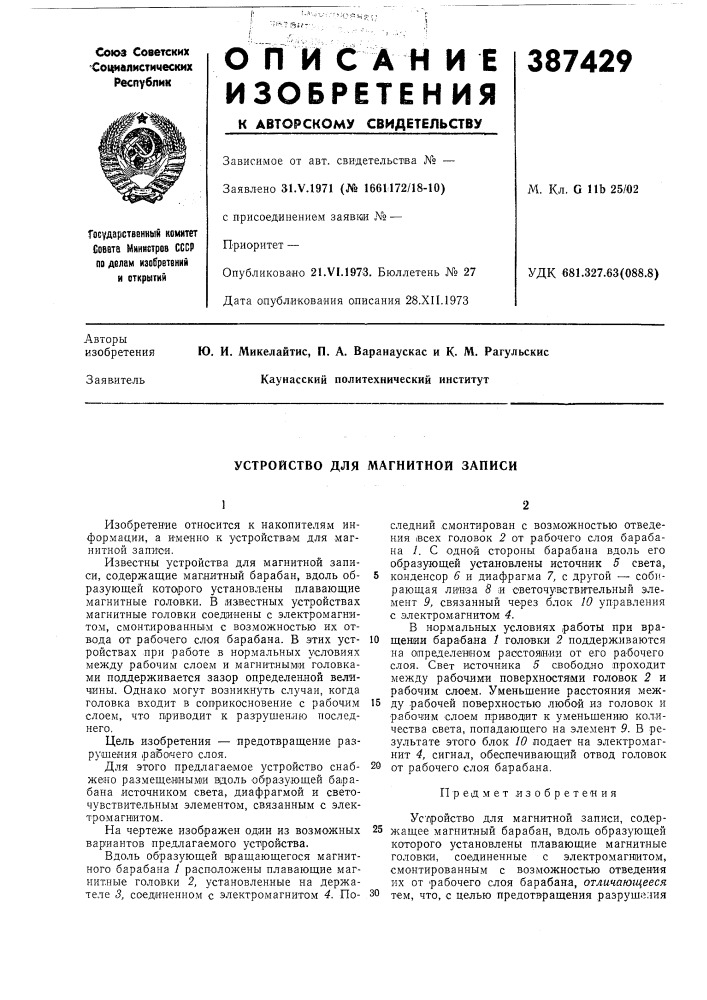 Устройство для магнитной записи (патент 387429)